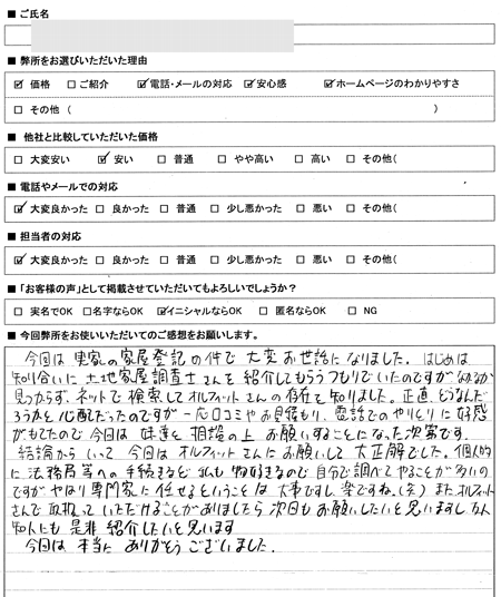愛知県高浜市　登記の感想