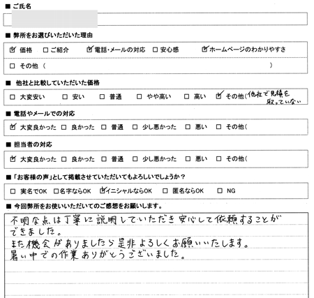 愛知県豊明市　登記の感想