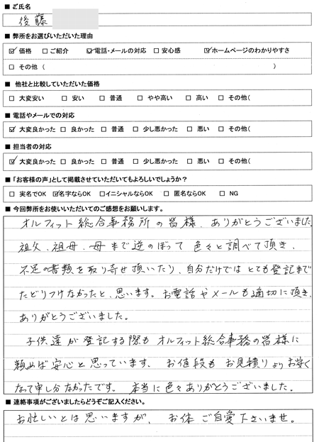 愛知県江南市　登記の感想
