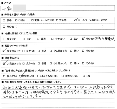 愛知県名古屋市緑区　登記の感想