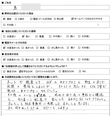 愛知県名古屋市中川区　登記の感想