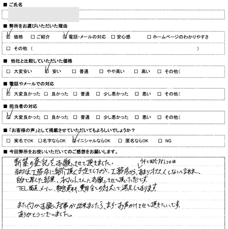愛知県一宮市　登記の感想