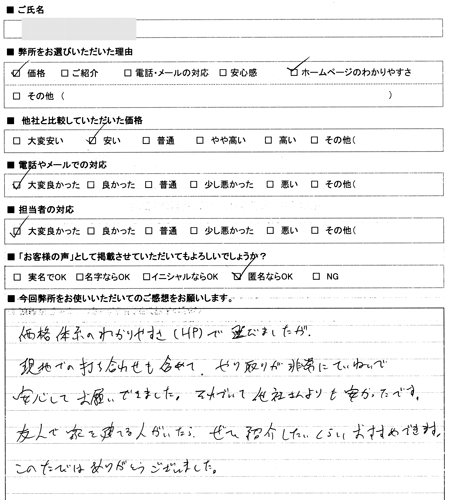 愛知県みよし市　登記の感想